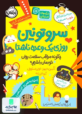 سروتونین روزی ‌یك‌ وعده ‌ناشتا پرتقال