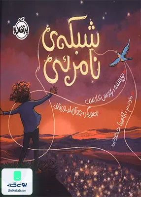 وروجك‌ ها‌ و علوم 2 سطح‌ دو پرتقال