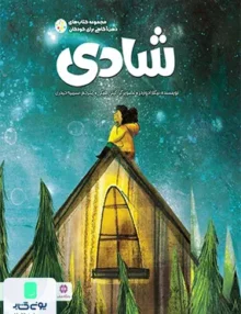 شادی مهرسا