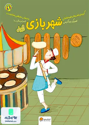 شهربازی مهرسا