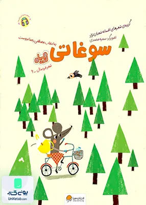 سوغاتی مهرسا