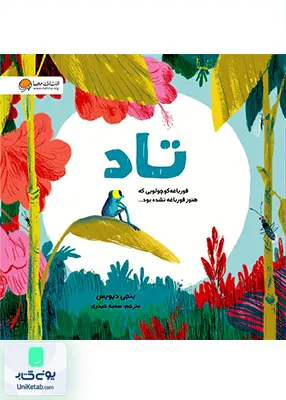 تاد