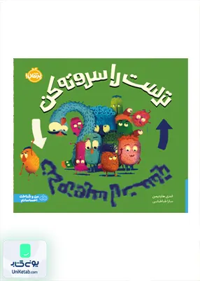 ترست را سروته كن پرتقال