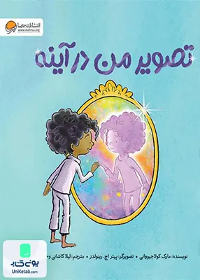 تصویر من در آینه مهرسا