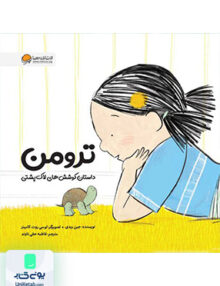 ترومن مهرسا