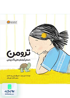 ترومن مهرسا