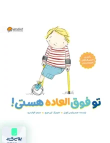 تو فوق العاده هستی مهرسا
