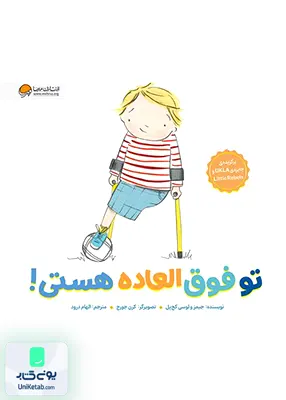 تو فوق العاده هستی مهرسا