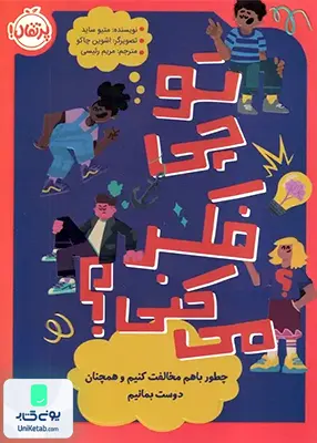 تو چی فكرمی كنی پرتقال