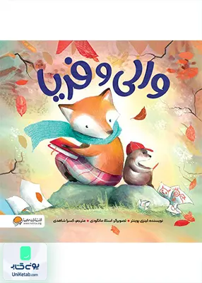 والی و فریا