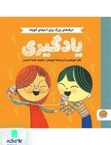دزدان دریایی به مدرسه نمی روند مهرسا