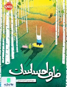 ظرف احساسات پرتقال