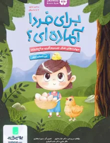 برای فردا آماده ای؟ این داستان : سفر مهرسا