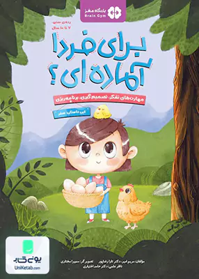 برای فردا آماده ای؟ این داستان : سفر مهرسا