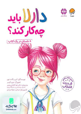 دارلا باید چه کار کند مهرسا