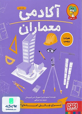 آکادمی معماران هوپا