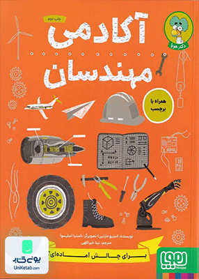 آکادمی مهندسان هوپا