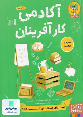 آکادمی کارآفرینان هوپا