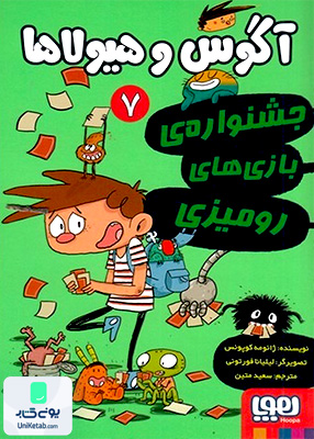 آگوس و هیولاها جلد 7 جشنواره بازی رو میزی هوپا