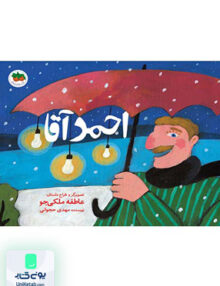 احمد آقا افق