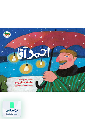 احمد آقا افق