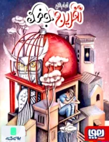 نفرین جغد هوپا