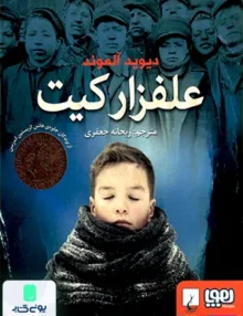 علفزار کیت هوپا‌ ققنوس
