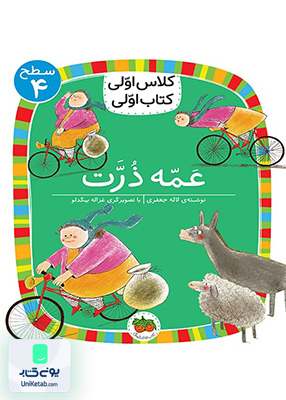 کلاس اولی کتاب اولی سطح جلد 4 عمه ذرت افق