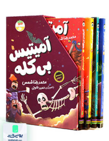 آمیتیس بی کله مجموعه 4 جلدی افق