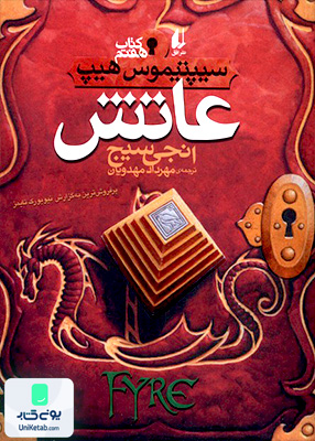سیپتیموس هیپ جلد 7 عاتش افق