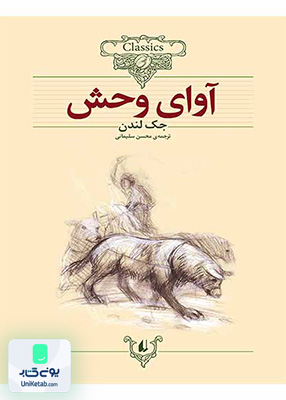 کلکسیون کلاسیک جلد 18 آوای وحش افق