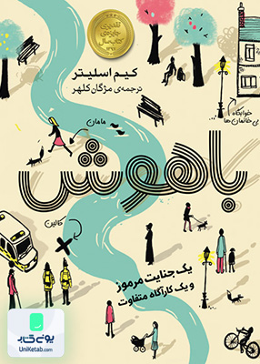 باهوش رمان نوجوان افق