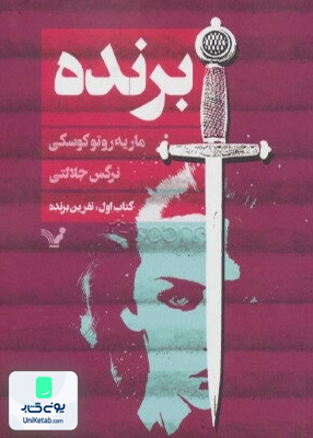 برنده کتاب اول کتابسرای تندیس