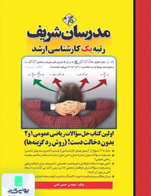 حل سوالات ریاضی عمومی 1 و 2 ارشد بدون دخالت دست روش رد گزینه ها مدرسان شریف