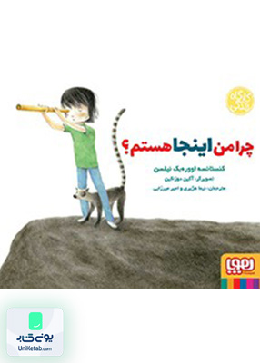 کارگاه زندگی چرا من اینجا هستم هوپا