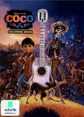رنگ آمیزی كوكو Coco حوض‌ نقره