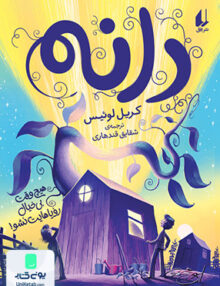 دانه افق