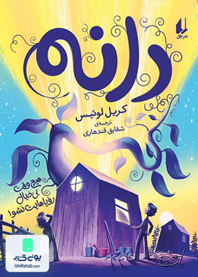 دانه افق