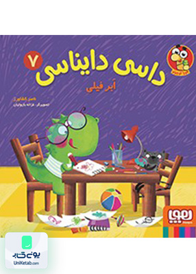 داسی دایناسی جلد 7 ابر فیلی هوپا