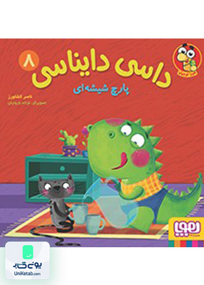 داسی دایناسی جلد 8 پارچ شیشه ای هوپا