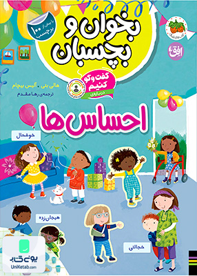 بخوان و ‌بچسبان گفت‌ و گو کنیم احساس‌ ها افق