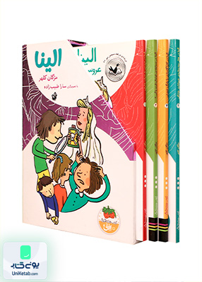 الینا مجموعه 4 جلدی با قاب افق