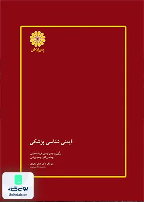 ایمنی شناسی پزشکی پوران پژوهش
