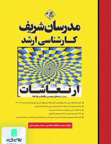 ارتعاشات ارشد مدرسان شریف