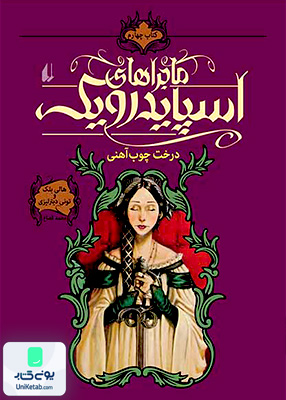 کلاس‌ اولی کتاب اولی سطح جلد 3 سفینه‌ ی‌ فسقلوس افق