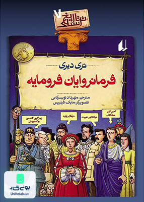 تاریخ ترسناک جلد 7 فرمانروایان فرومایه افق