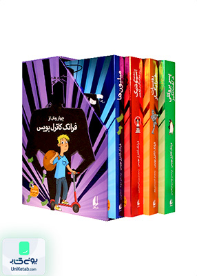 فرانک کاترل بویس چهار جلدی با قاب افق