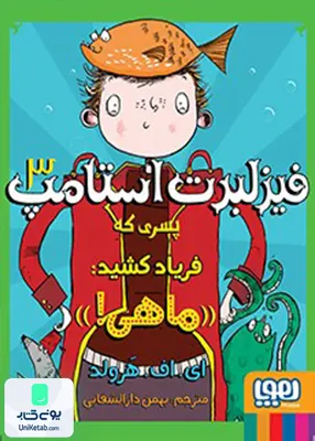 فیزلبرت‌ استامپ 3 هوپا