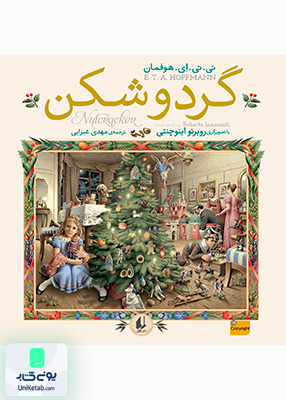 گردوشکن افق