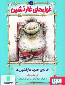 غول‌ های غار‌ نشین جلد ‌1‌ خانه‌ ی‌ جدید‌ غار‌ نشین‌ ها هوپا